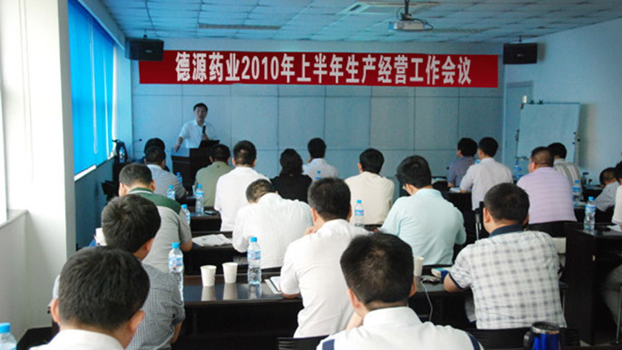 總結(jié)經(jīng)驗(yàn)，勇于挑戰(zhàn)，承擔(dān)責(zé)任，當(dāng)好中層——公司召開2010年上半年生產(chǎn)經(jīng)營工作會議