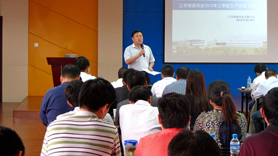 誠信為先，做百年制藥名企；拼搏進(jìn)取，創(chuàng)年度經(jīng)營佳績——德源藥業(yè)三季度經(jīng)營工作會議圓滿召開