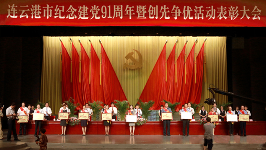 公司黨委被連云港市委授予“2010—2012年創(chuàng)先爭優(yōu)先進(jìn)基層黨組織”榮譽稱號