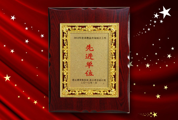 德源醫(yī)藥商業(yè)有限公司被評為“2012年度消費(fèi)品市場統(tǒng)計(jì)工作先進(jìn)單位”