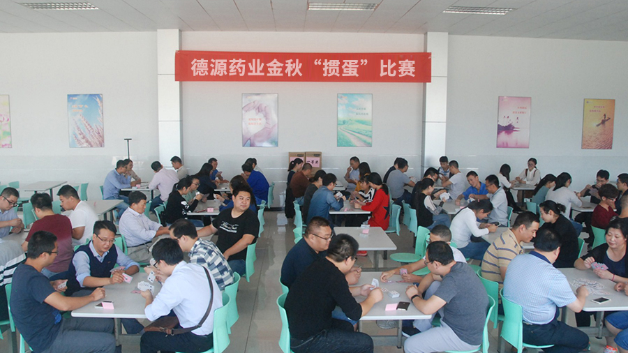 公司成功舉辦迎接國慶、中秋雙節(jié)“摜蛋”比賽