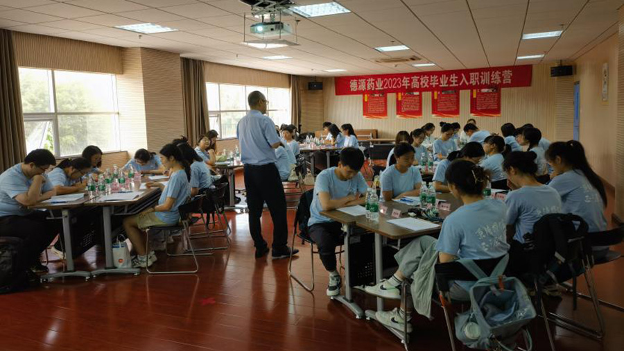 德源藥業(yè)2023年高校畢業(yè)生入職訓練營圓滿結束