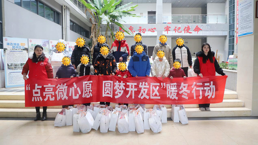 2025年“點亮微心愿?圓夢開發(fā)區(qū)”持續(xù)在行動