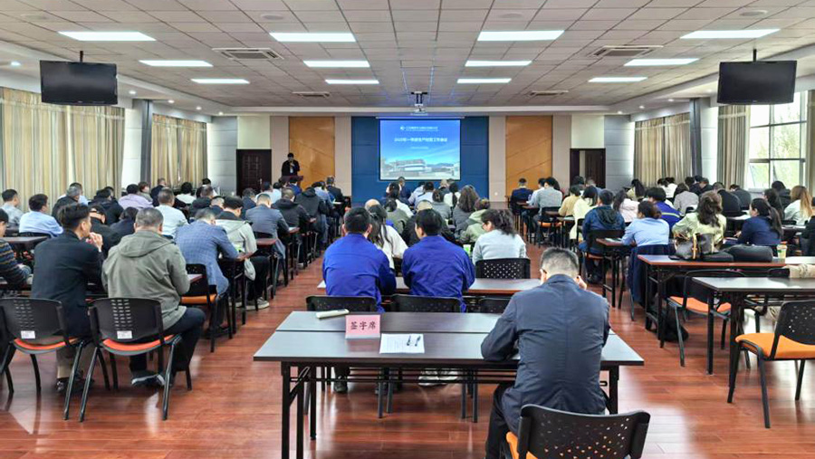 公司召開(kāi)2025年度一季度生產(chǎn)經(jīng)營(yíng)工作會(huì)議