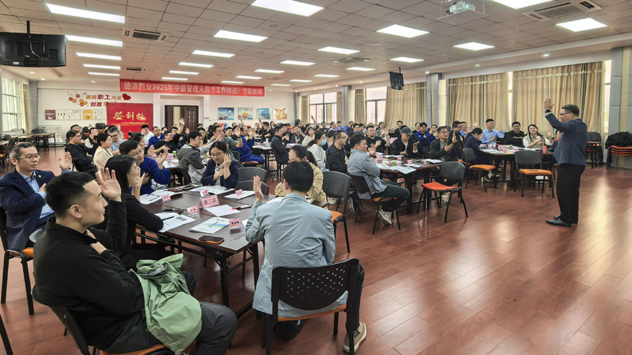 公司舉辦《工作推進(jìn)》專(zhuān)題培訓(xùn)賦能中層干部高效履職