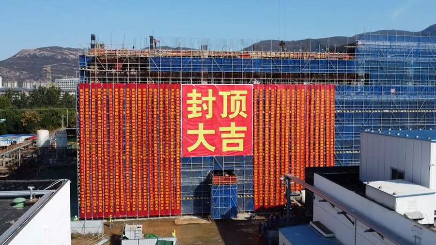 一工廠自動(dòng)化立體庫(kù)建設(shè)工程項(xiàng)目順利封頂